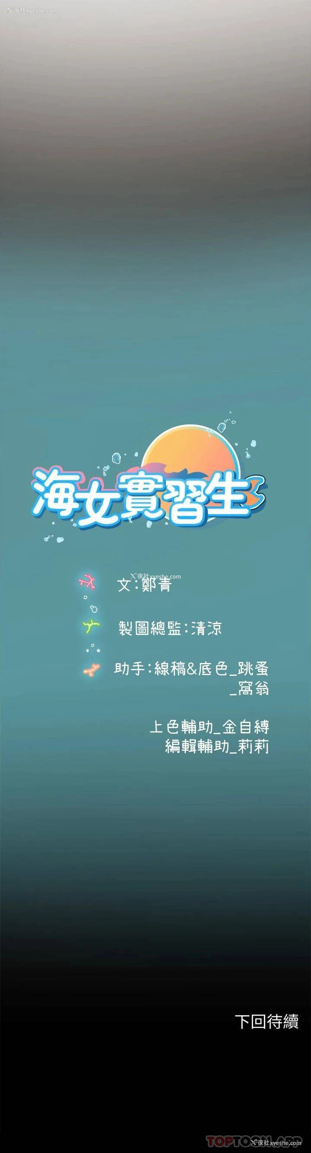 45P - 海女实习生