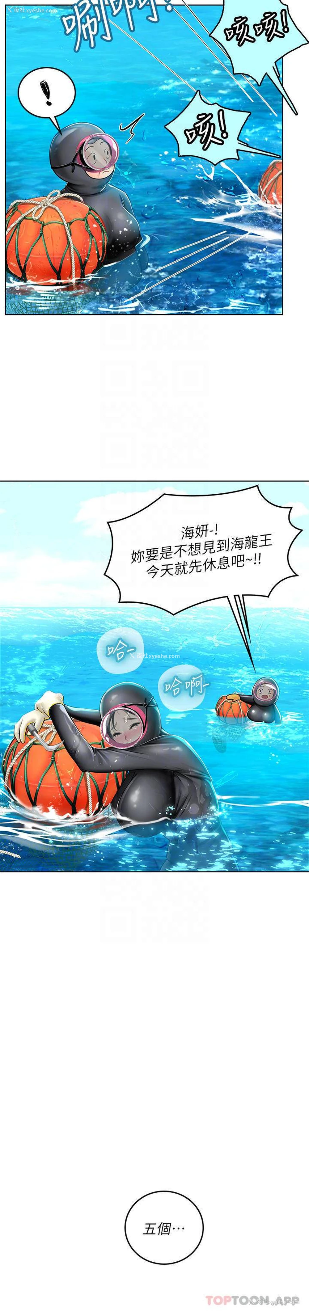9P - 海女实习生