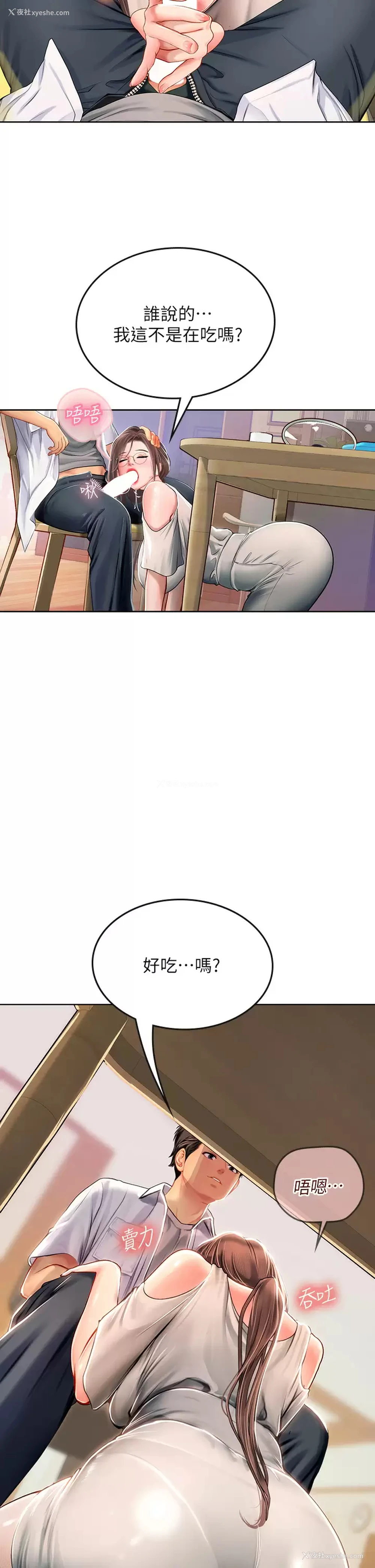 25P - 海女实习生