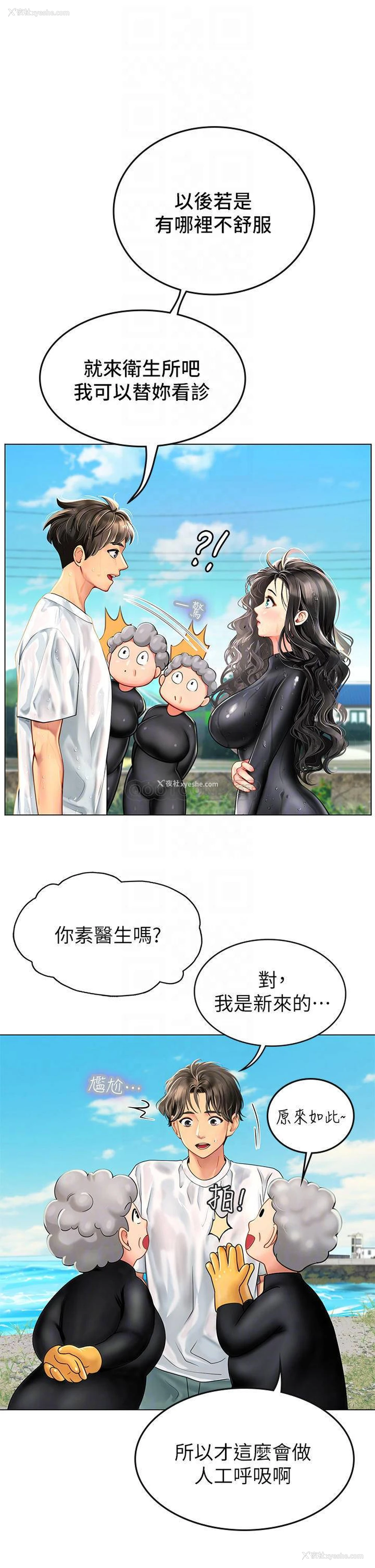 18P - 海女实习生