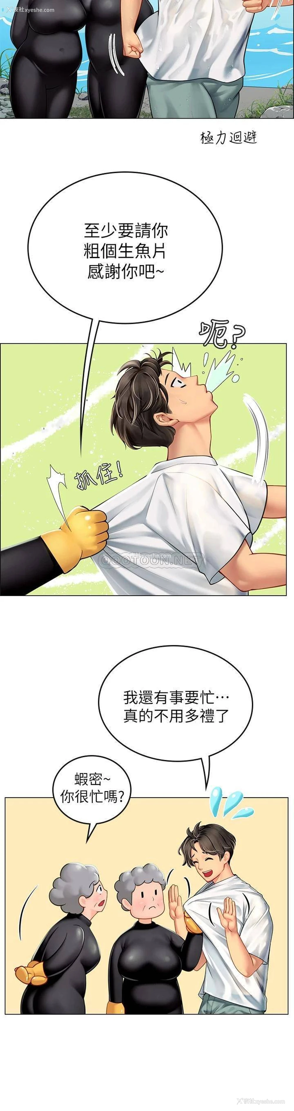 21P - 海女实习生