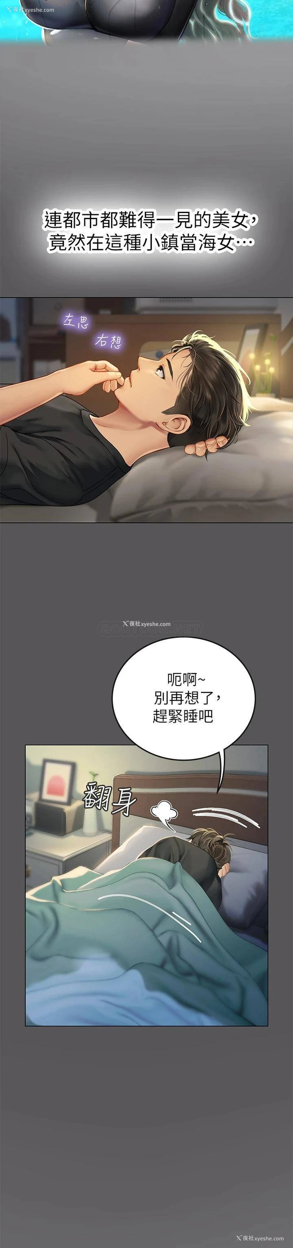 29P - 海女实习生
