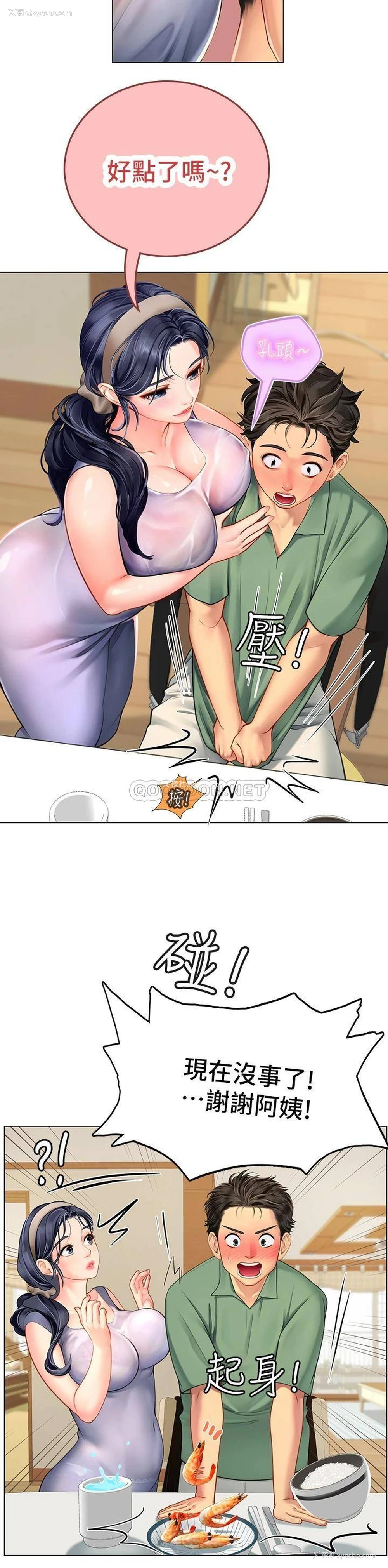 40P - 海女实习生