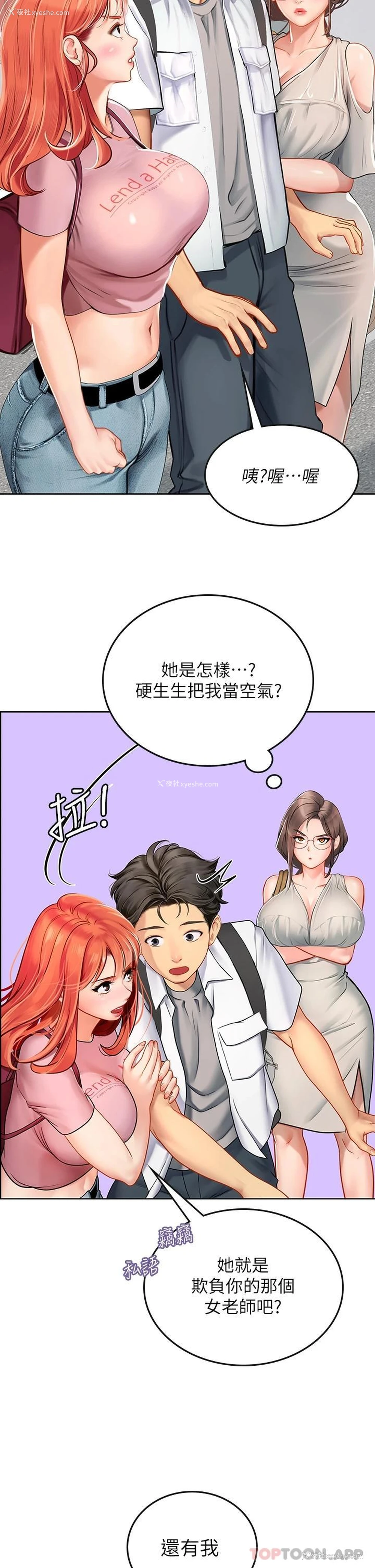 11P - 海女实习生