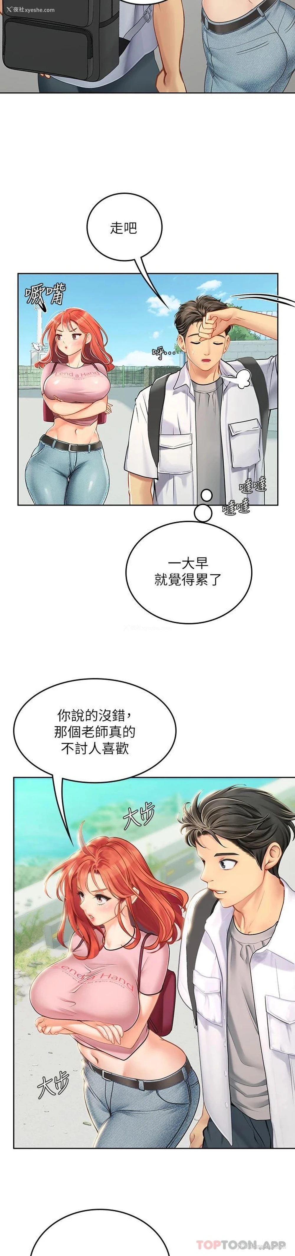 16P - 海女实习生