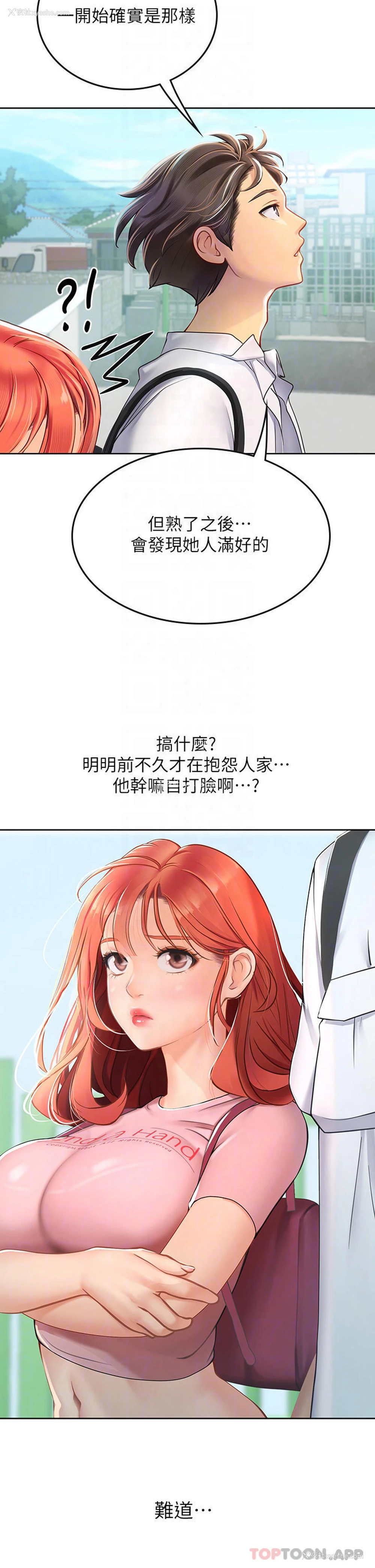17P - 海女实习生
