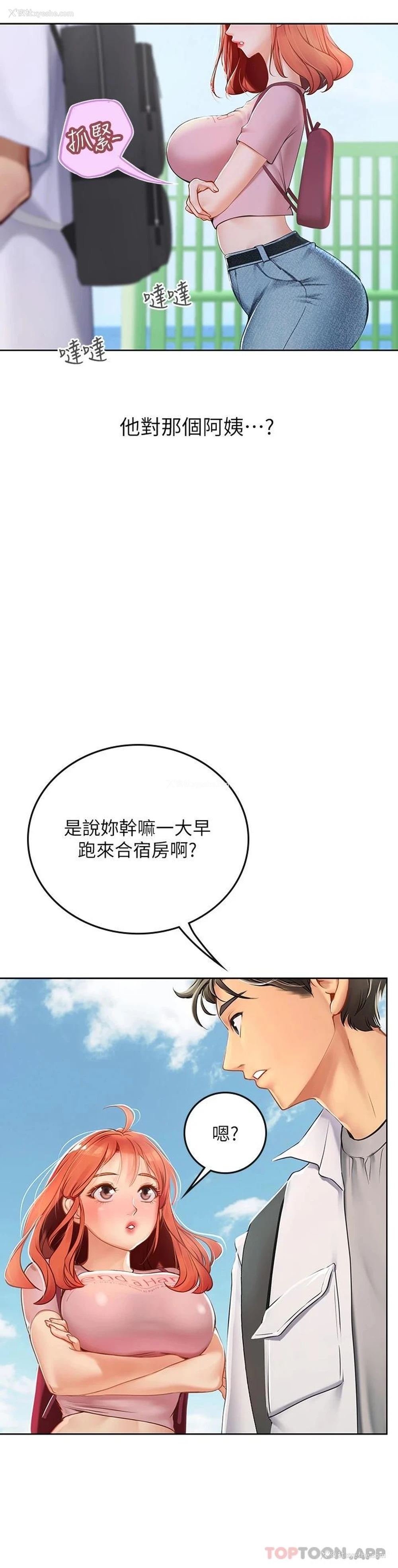 18P - 海女实习生