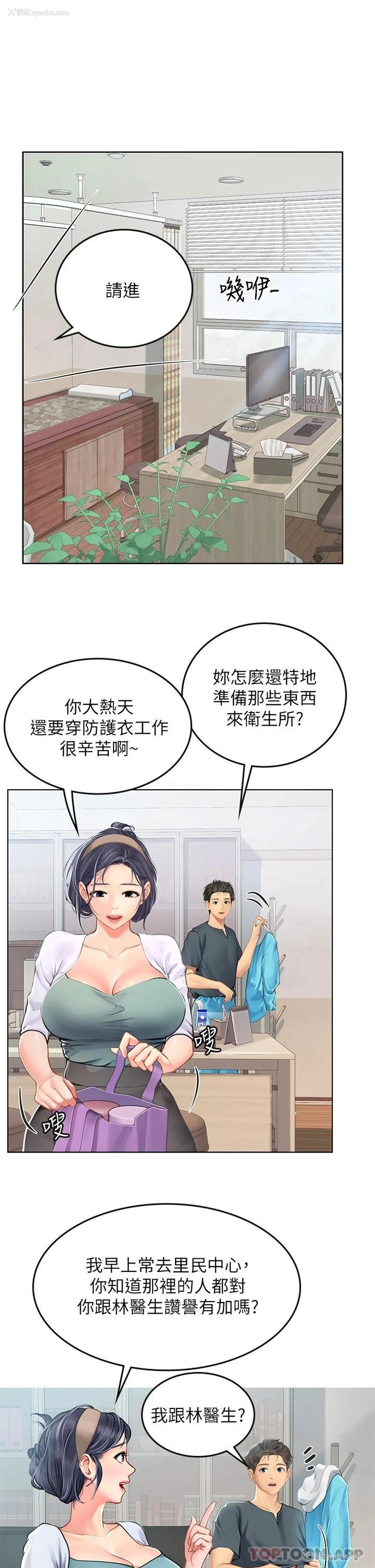 29P - 海女实习生