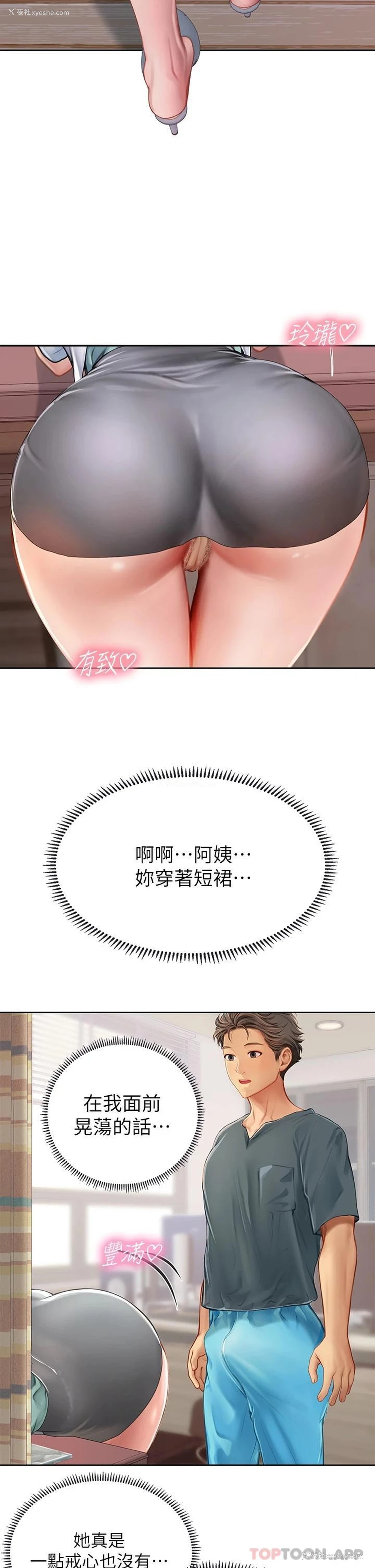 32P - 海女实习生