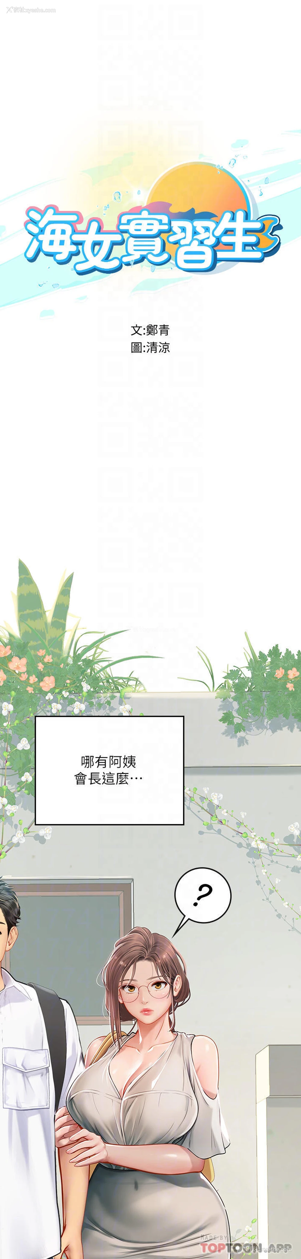 6P - 海女实习生
