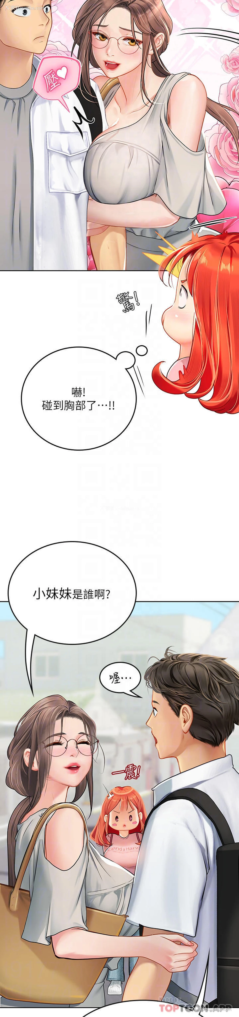 8P - 海女实习生