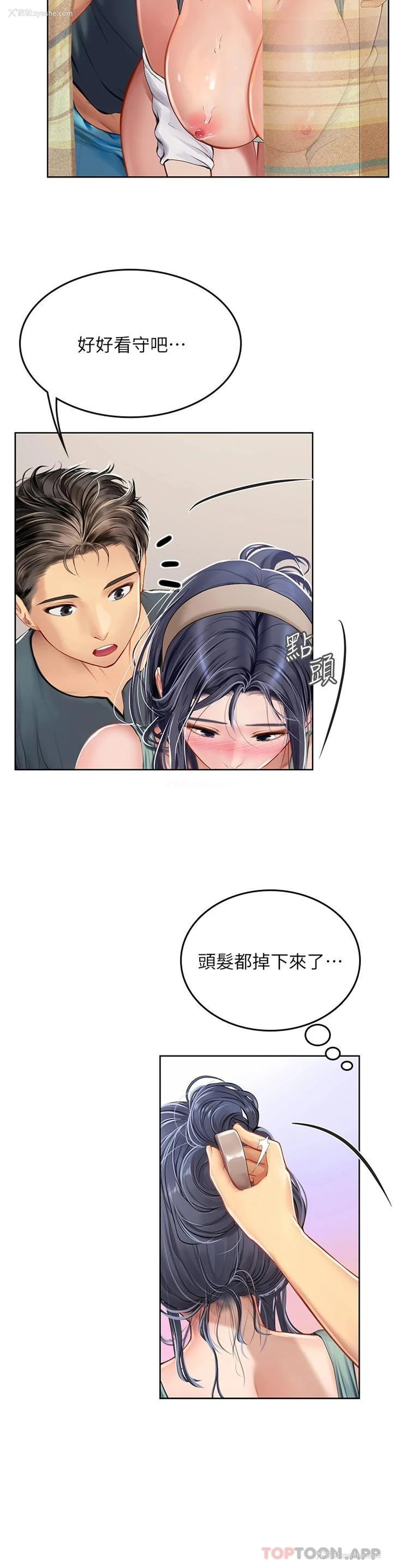 24P - 海女实习生