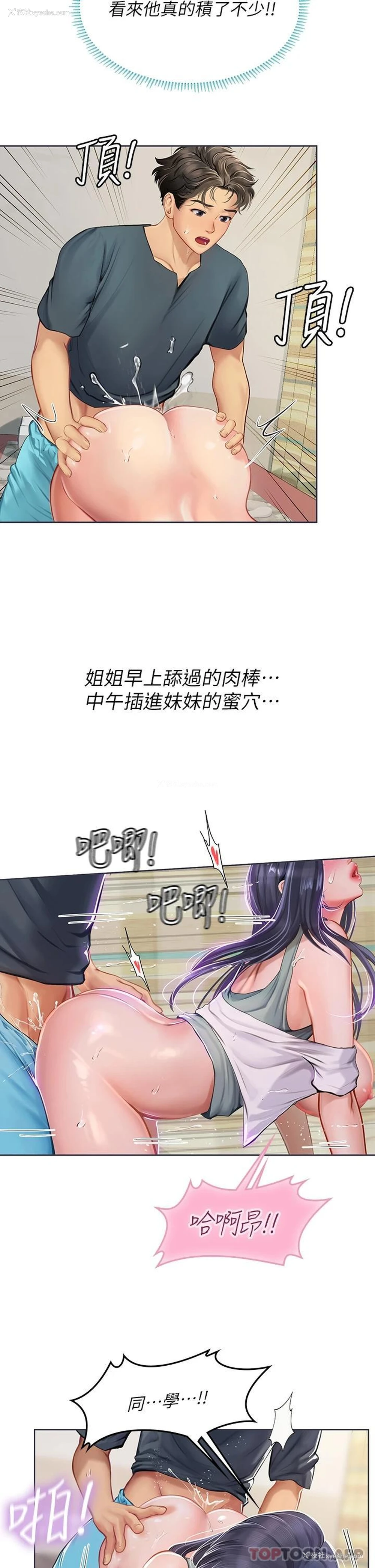 28P - 海女实习生