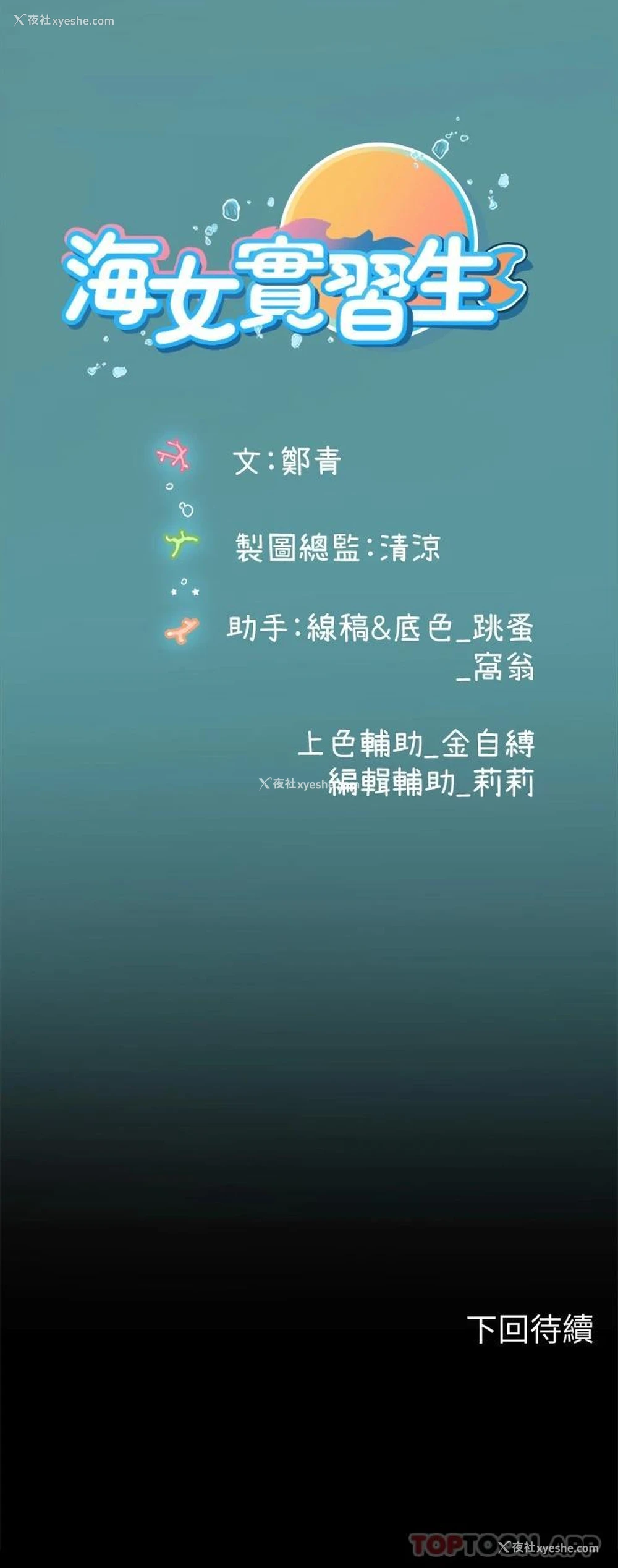 38P - 海女实习生