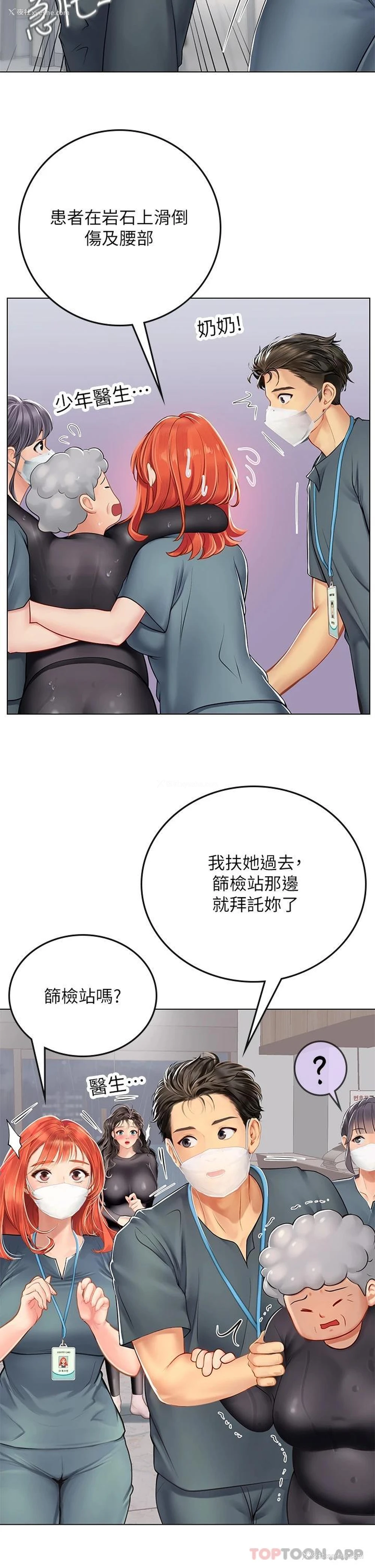 11P - 海女实习生