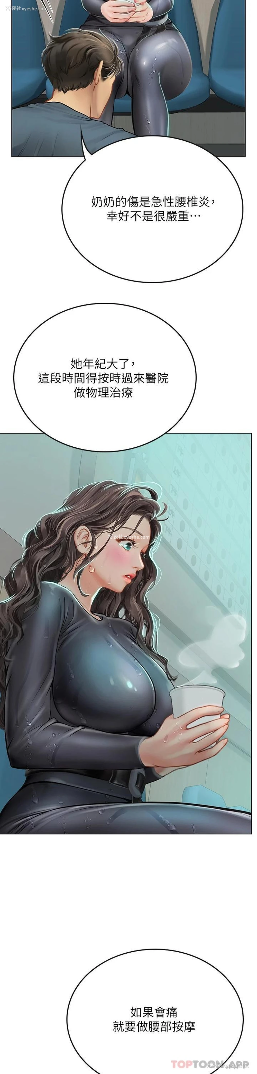 19P - 海女实习生