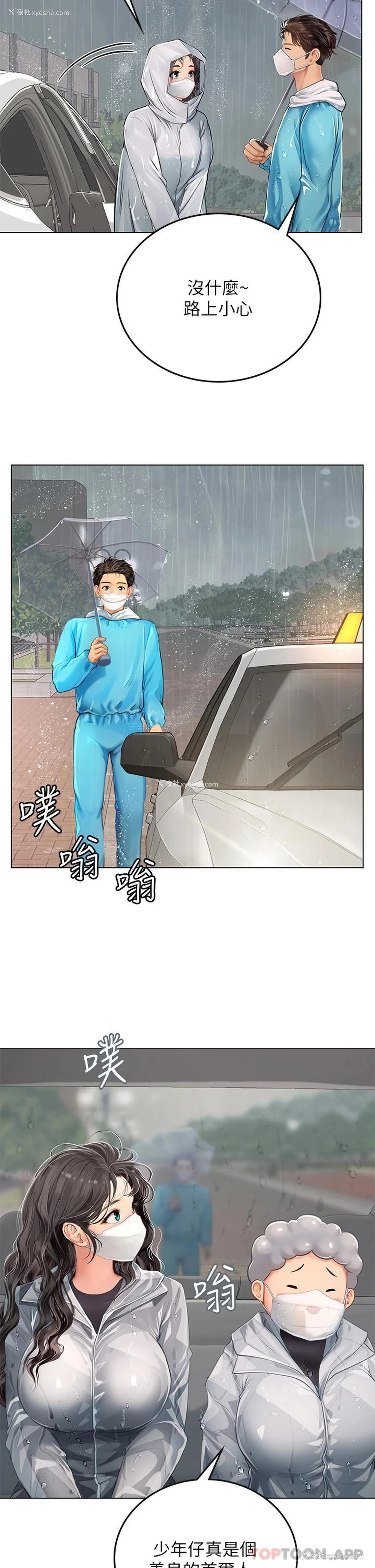 24P - 海女实习生