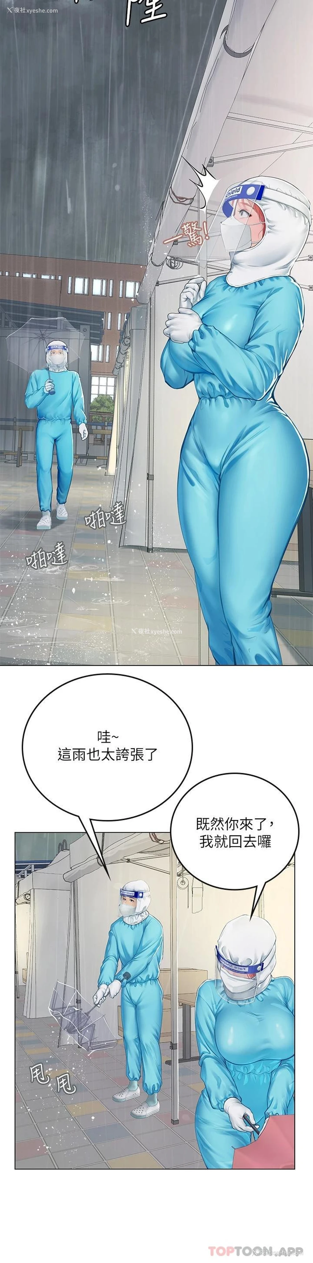 27P - 海女实习生