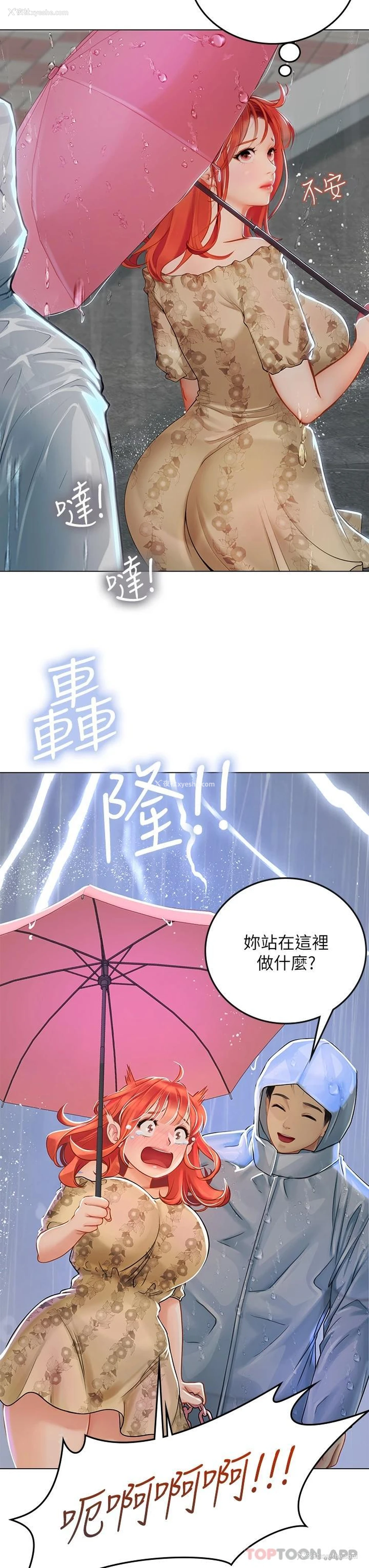 30P - 海女实习生