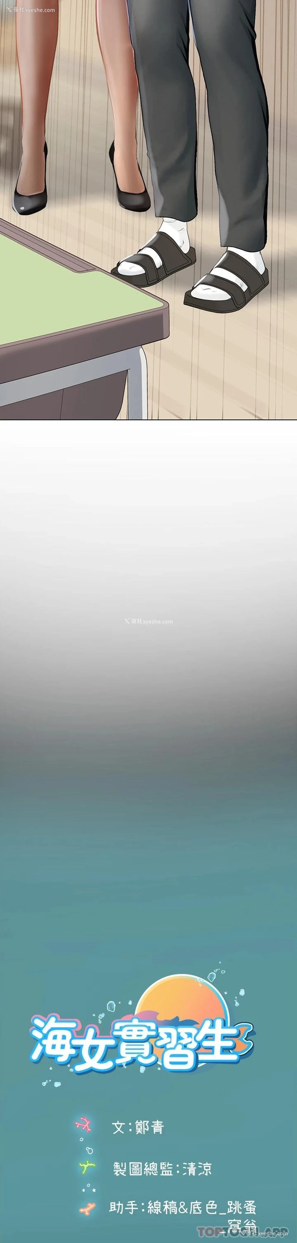 44P - 海女实习生