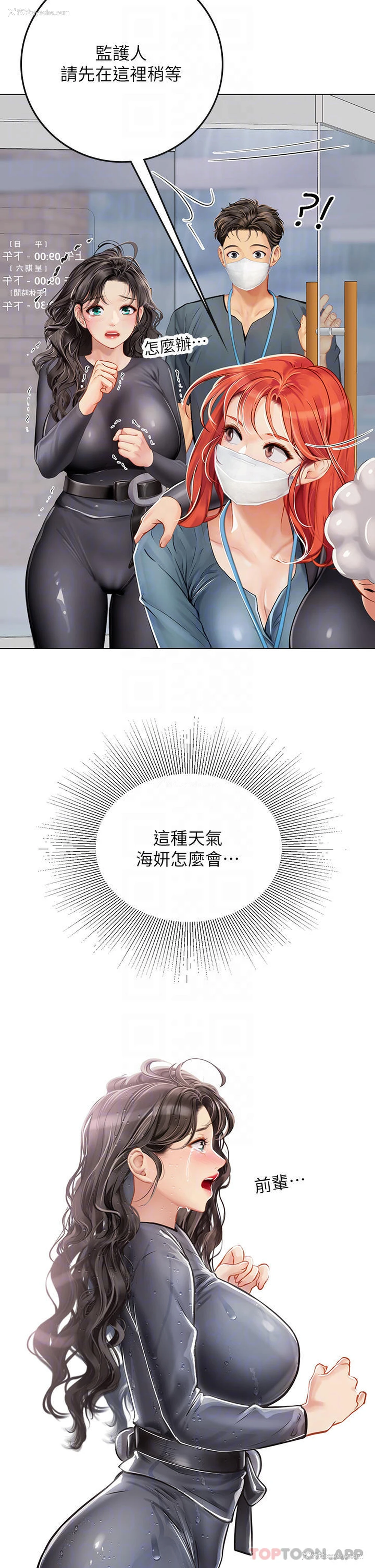8P - 海女实习生