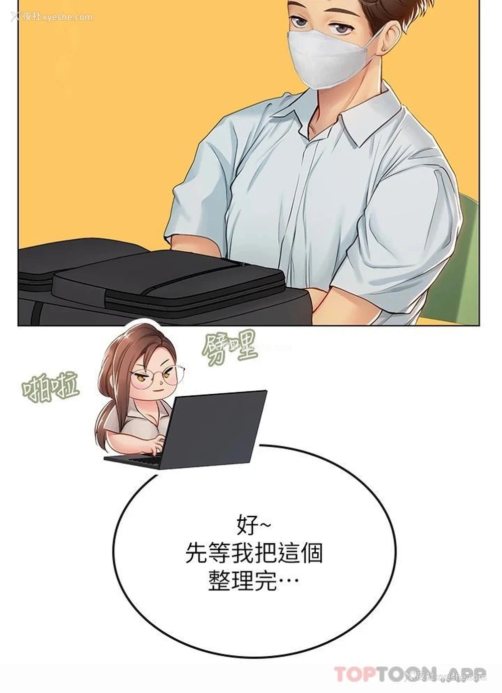 19P - 海女实习生