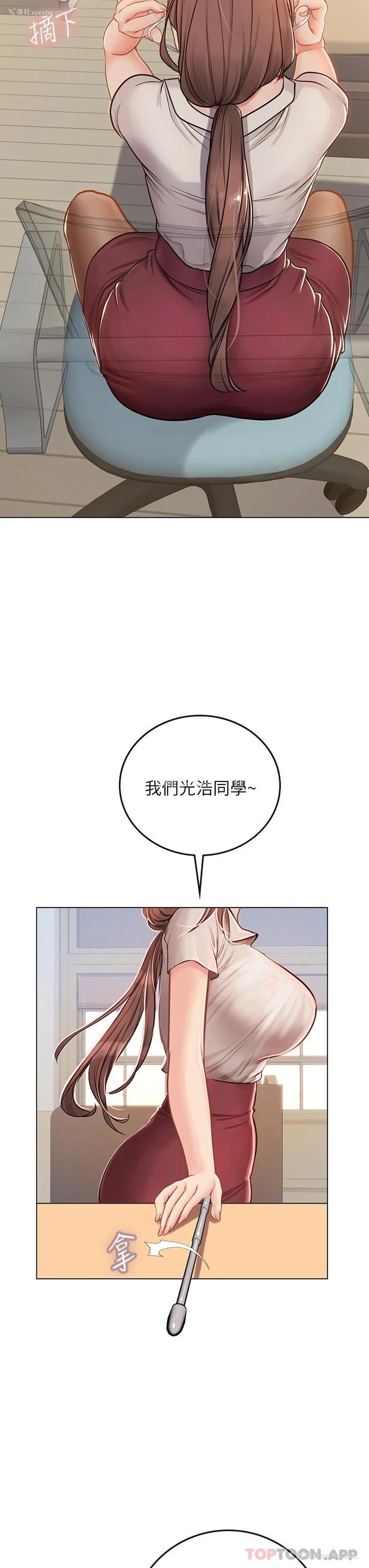 27P - 海女实习生