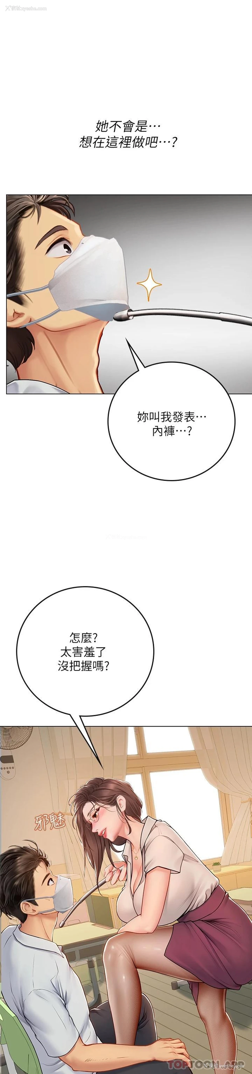 31P - 海女实习生