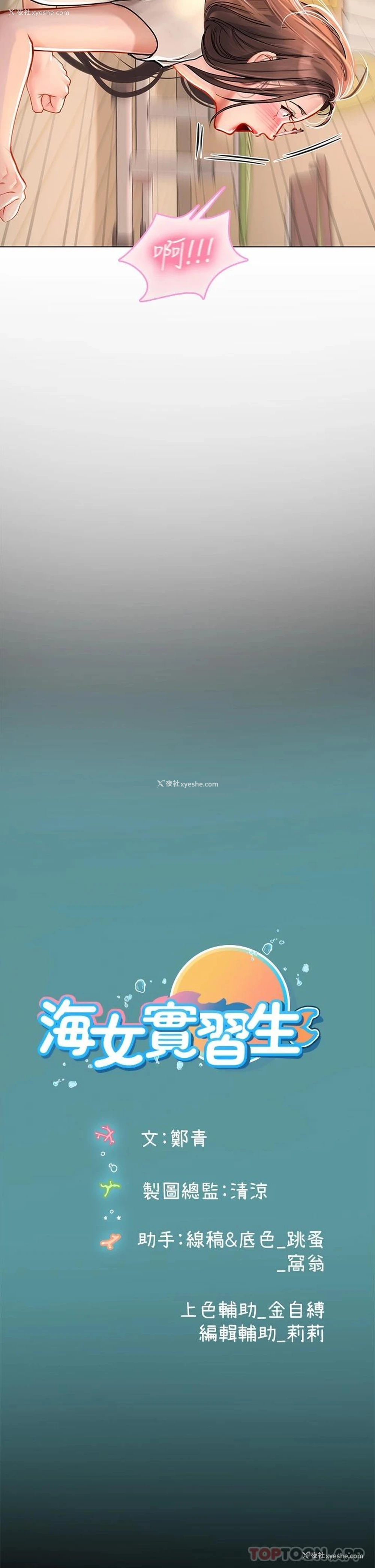 47P - 海女实习生