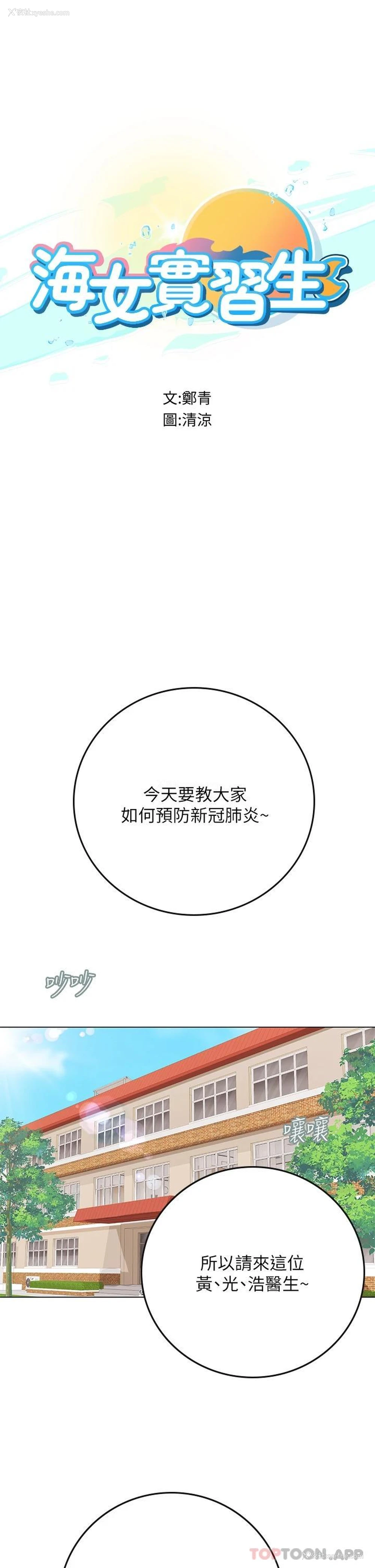 5P - 海女实习生