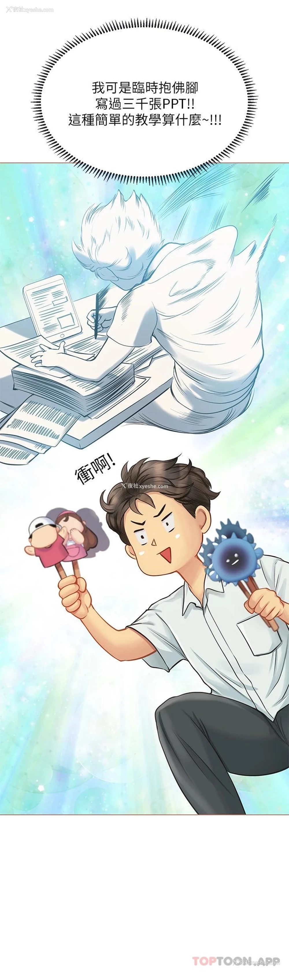 9P - 海女实习生