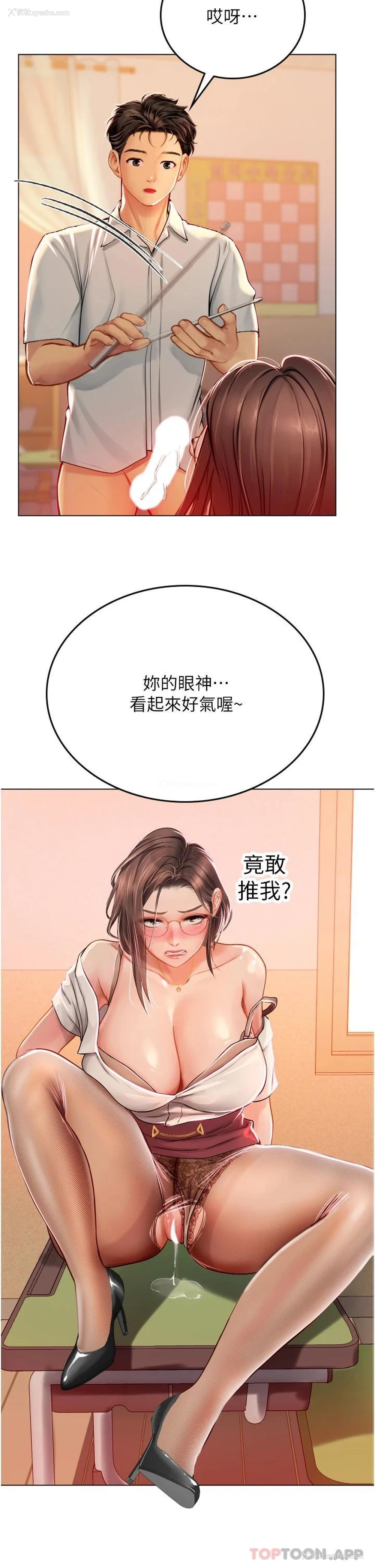 11P - 海女实习生