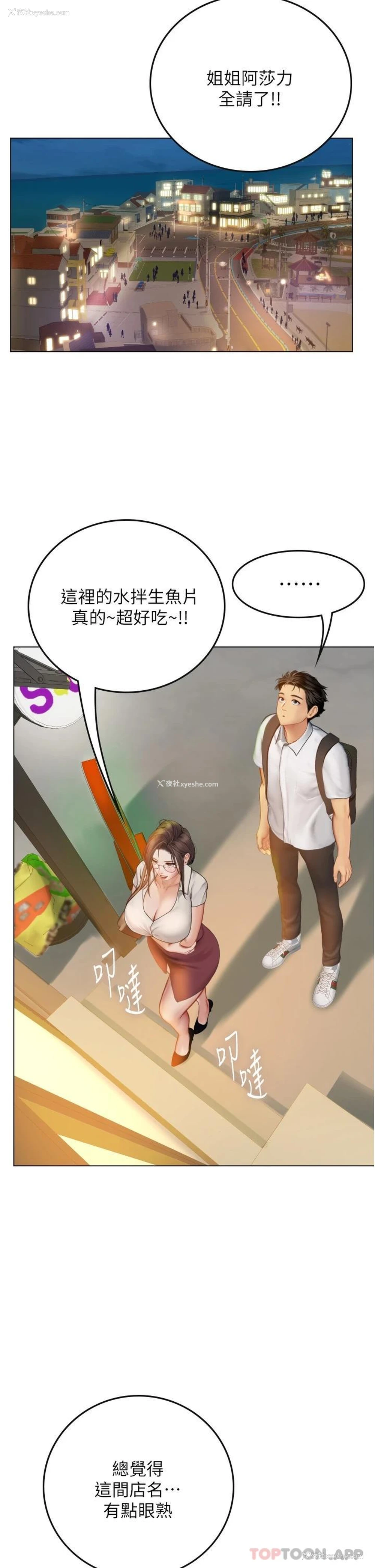 34P - 海女实习生