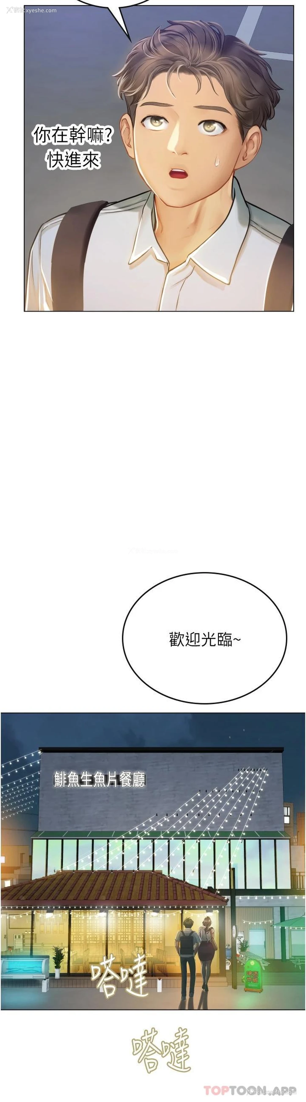 35P - 海女实习生