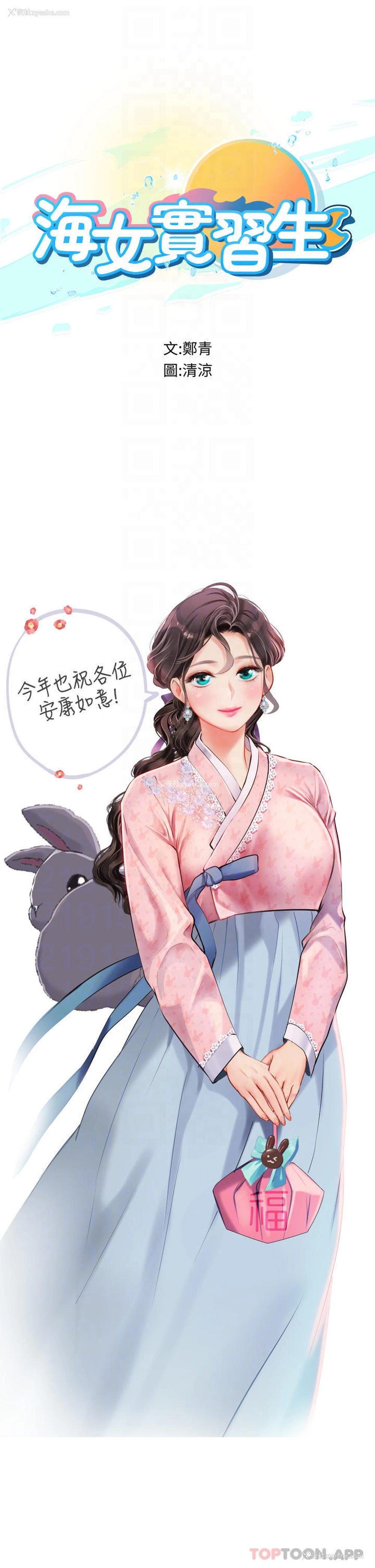 4P - 海女实习生