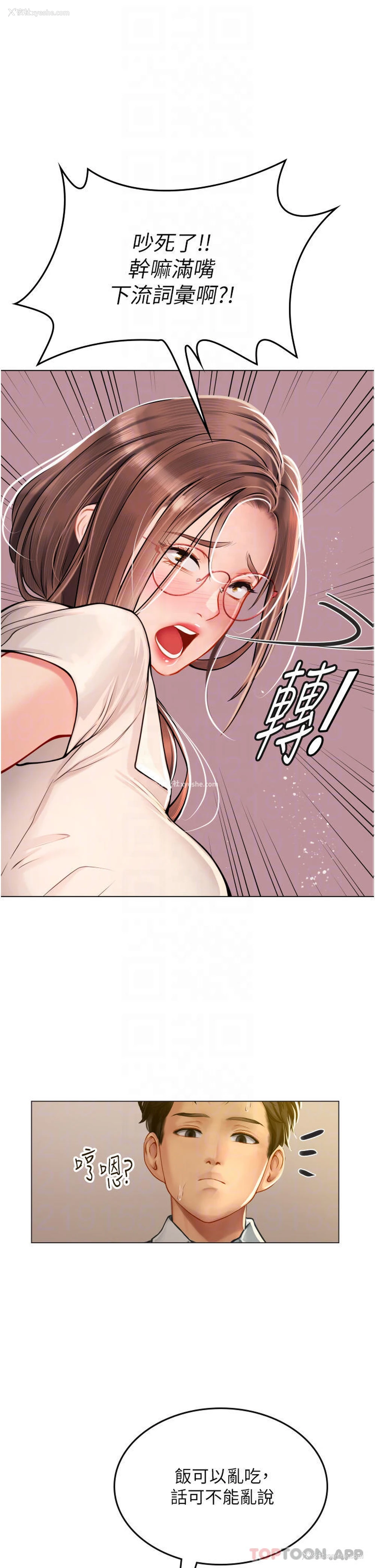 8P - 海女实习生