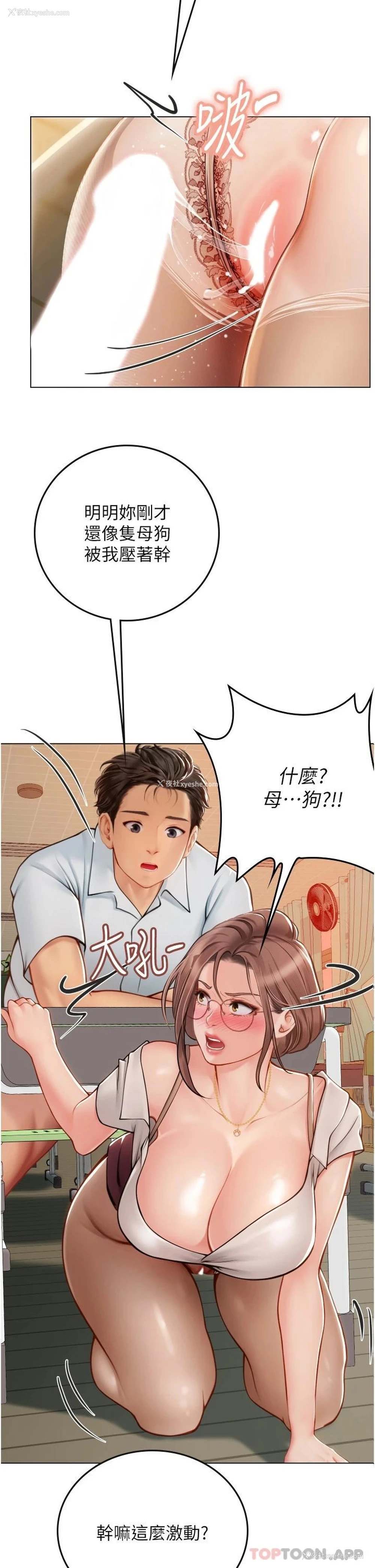 9P - 海女实习生