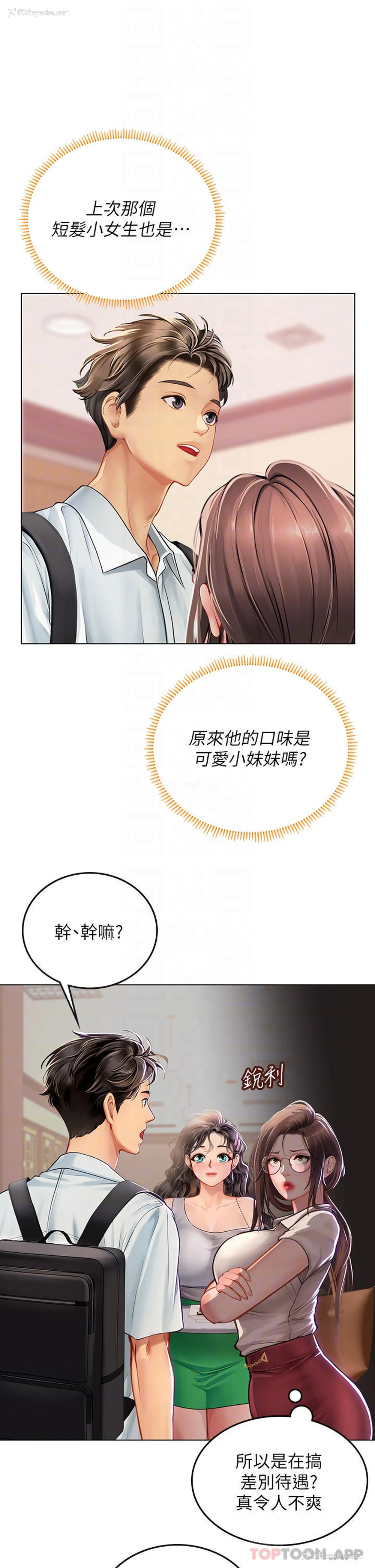 10P - 海女实习生