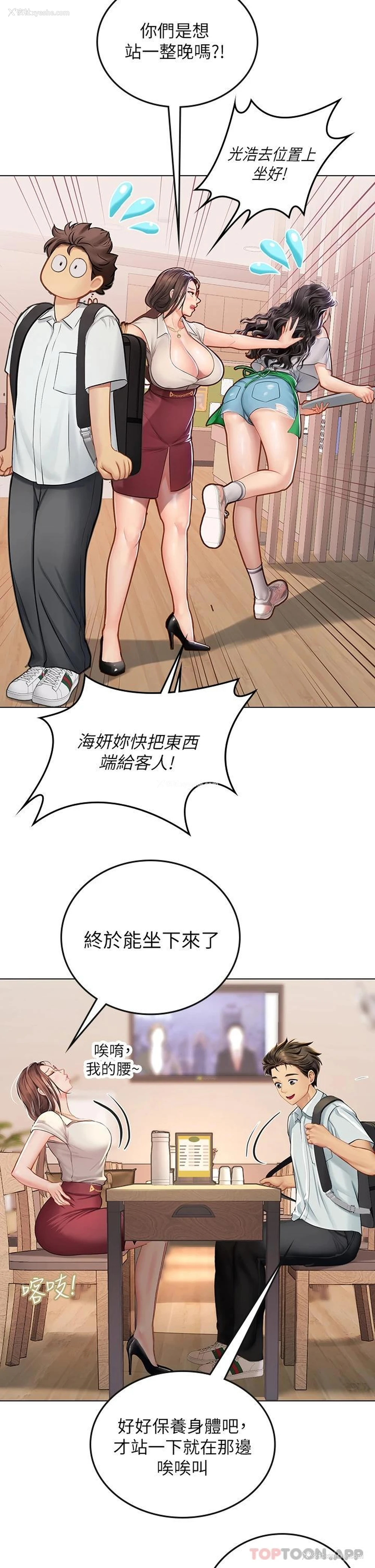 11P - 海女实习生
