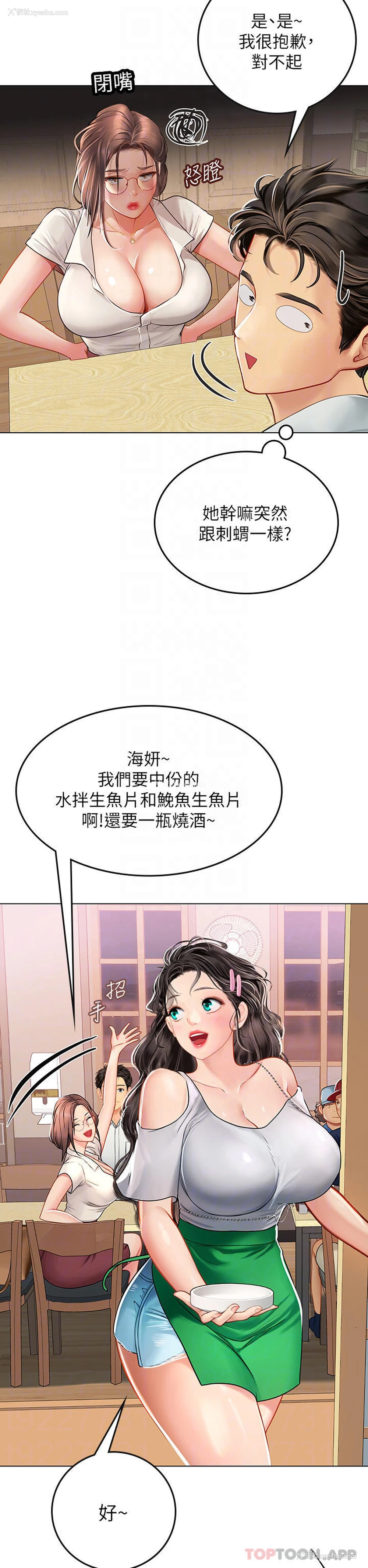 12P - 海女实习生
