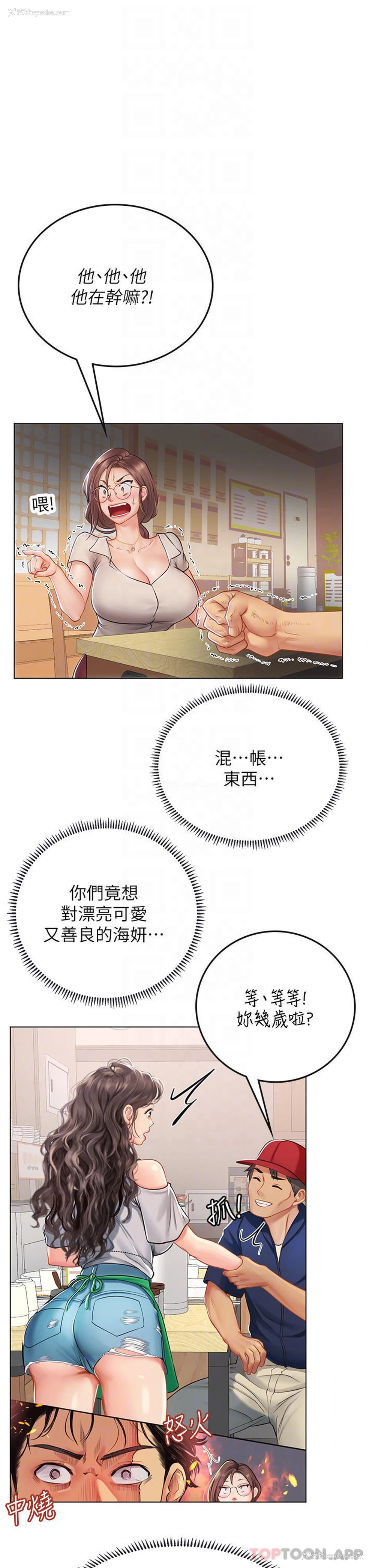 16P - 海女实习生