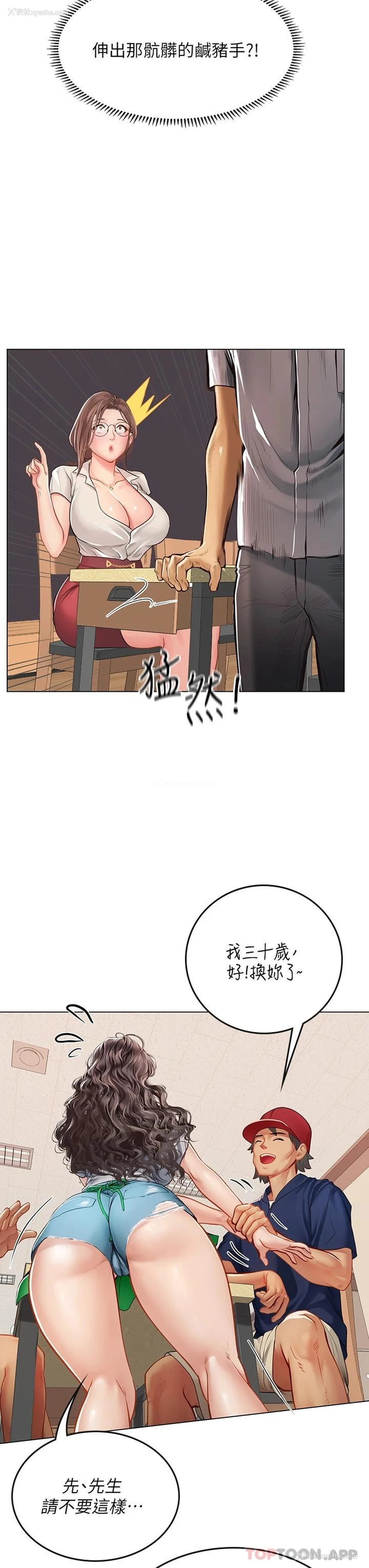 17P - 海女实习生