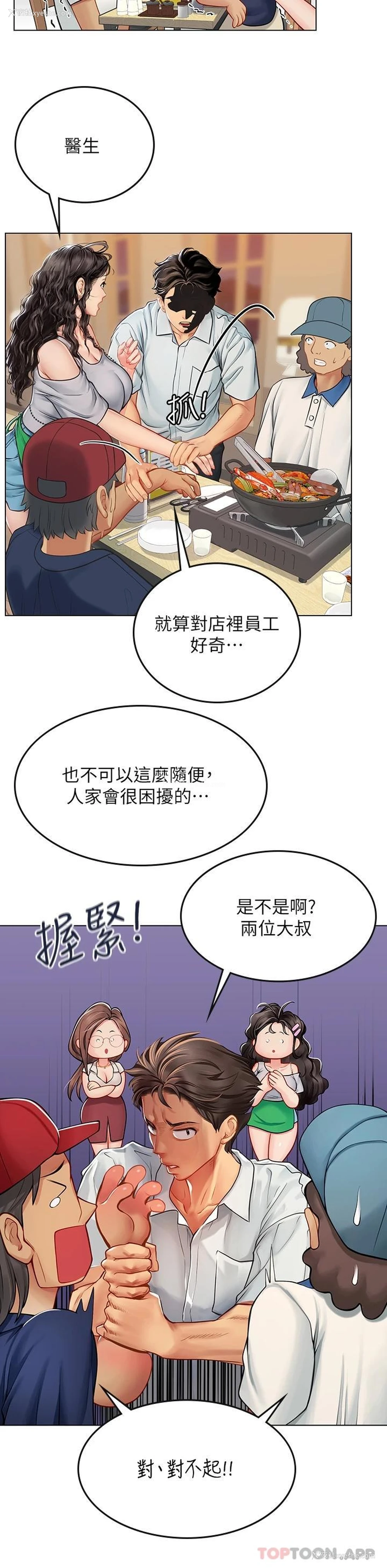 19P - 海女实习生