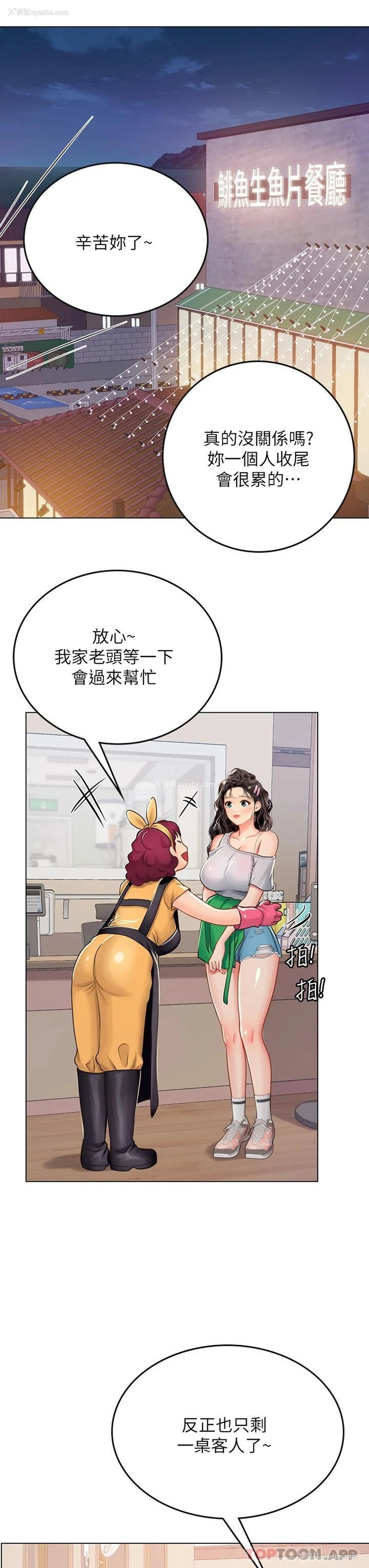 22P - 海女实习生