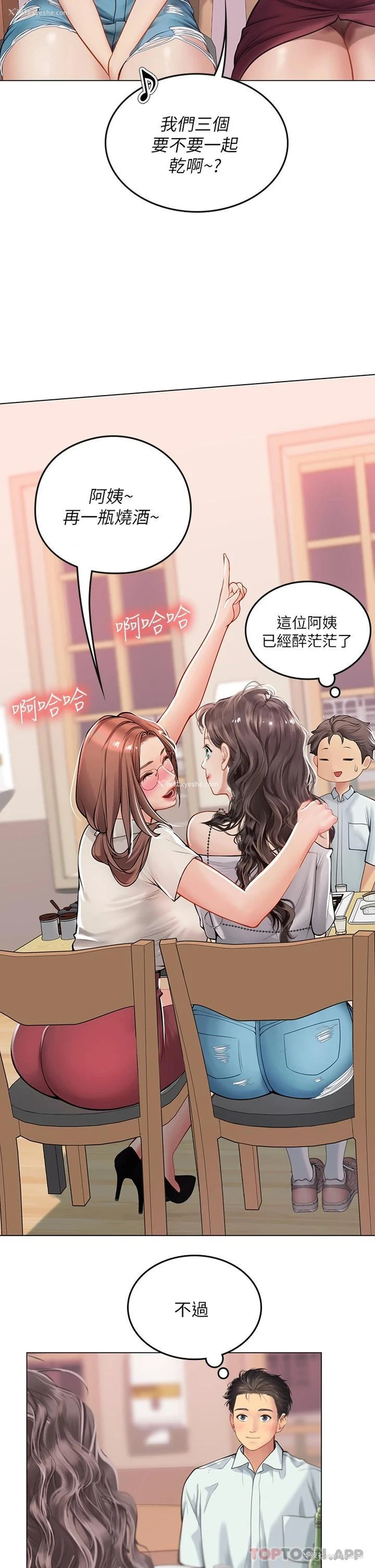 28P - 海女实习生