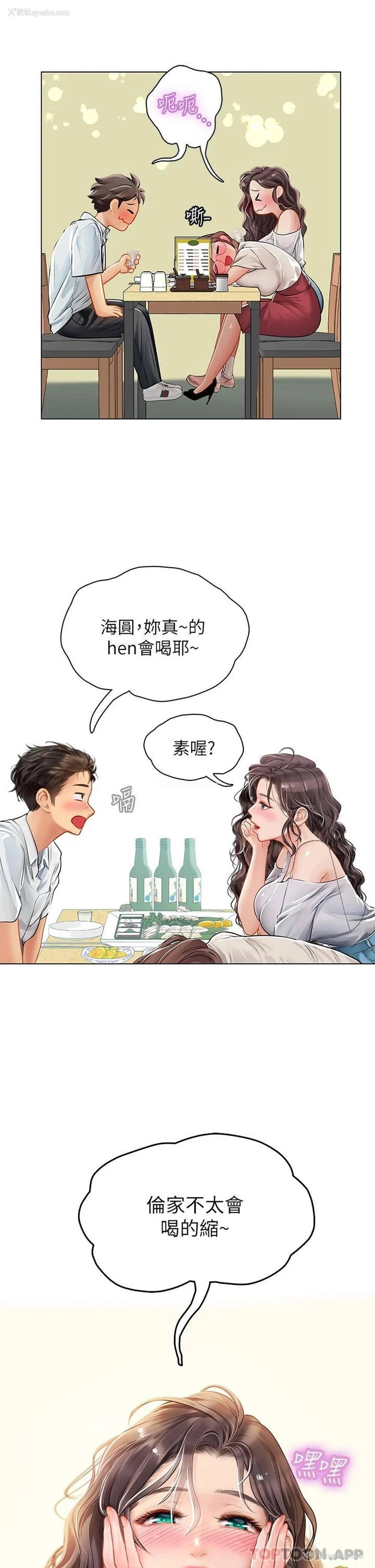 31P - 海女实习生