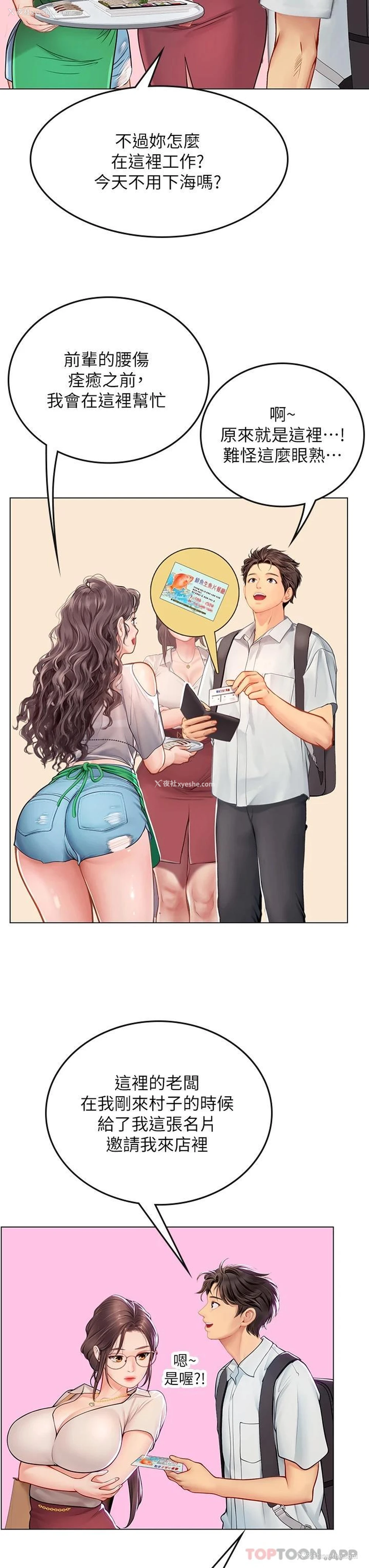 7P - 海女实习生