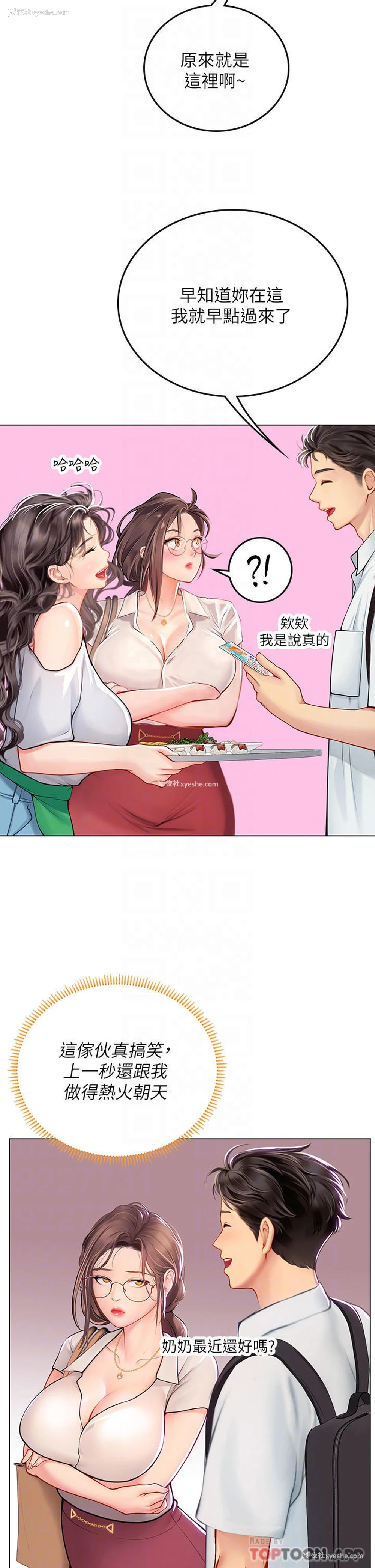 8P - 海女实习生