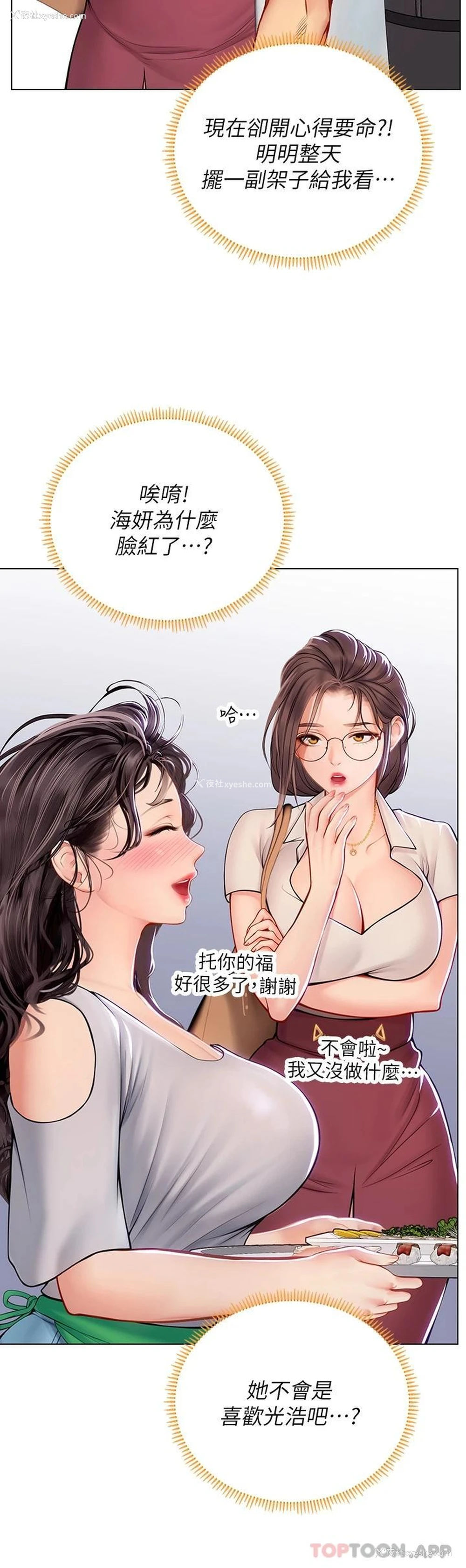 9P - 海女实习生