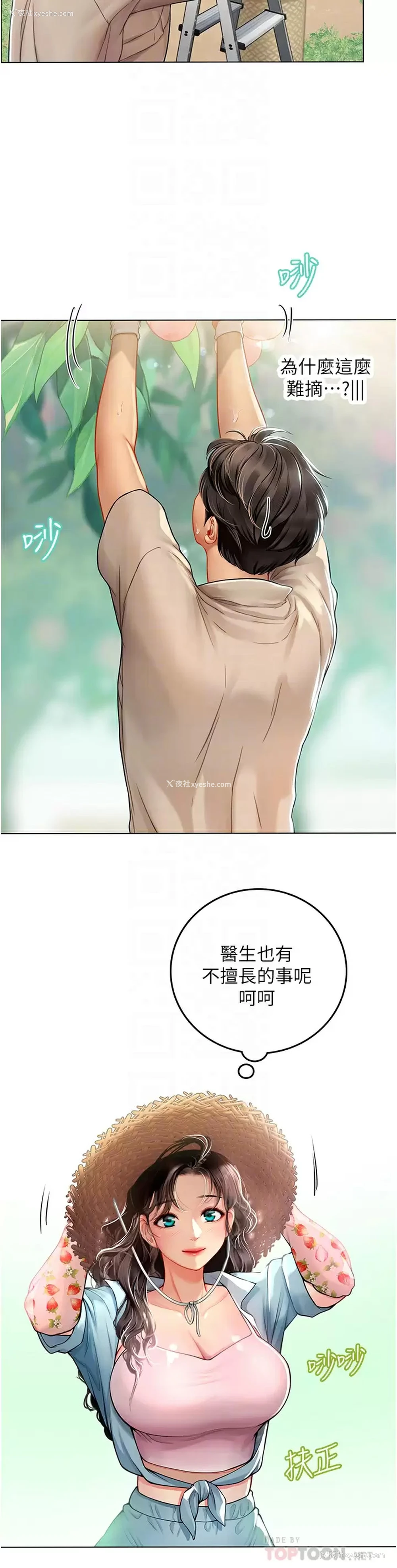 14P - 海女实习生